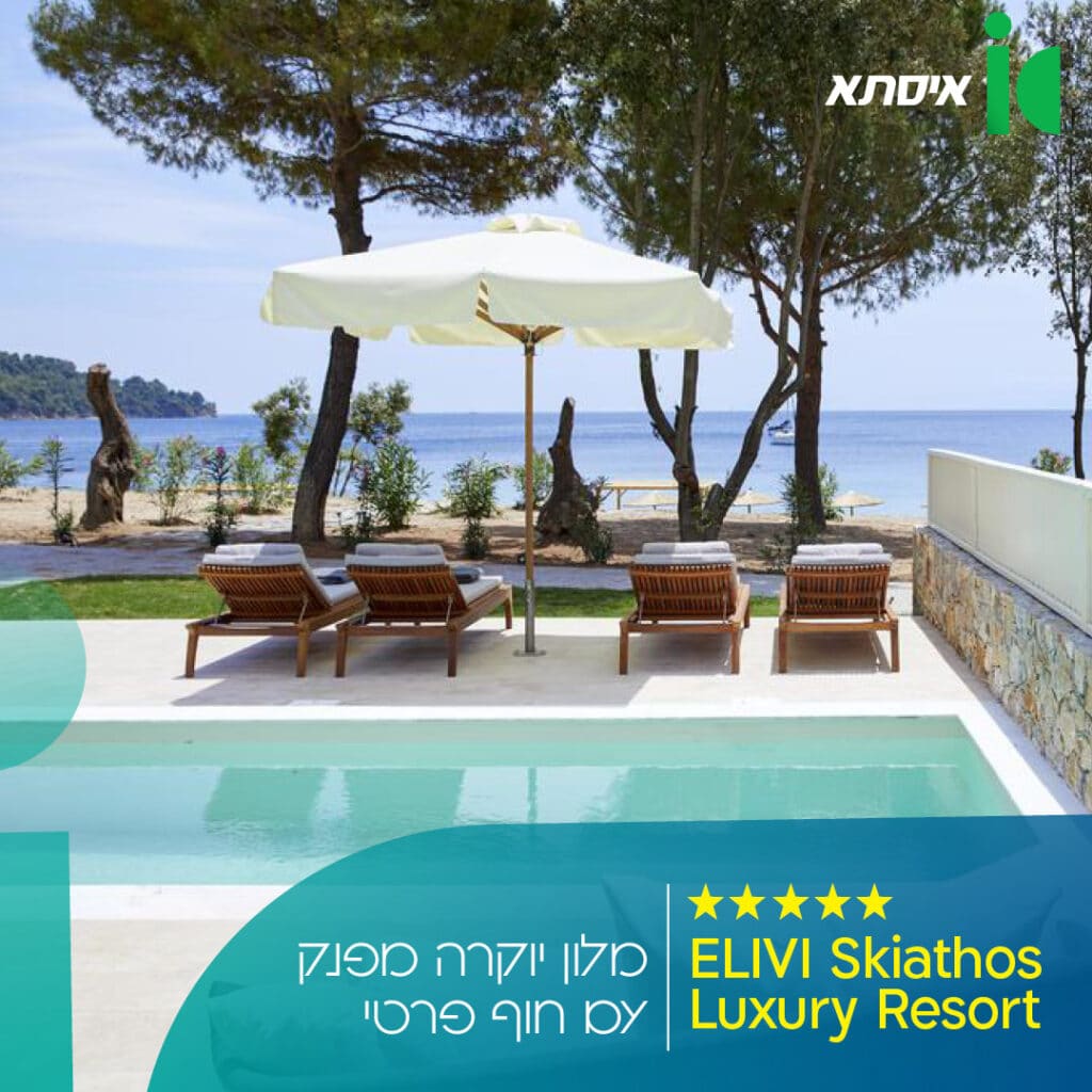 מלונות בסקיאתוס